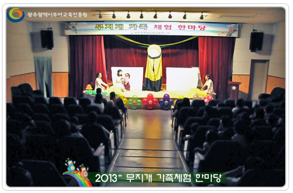 무지개가족체험2 사본.jpg